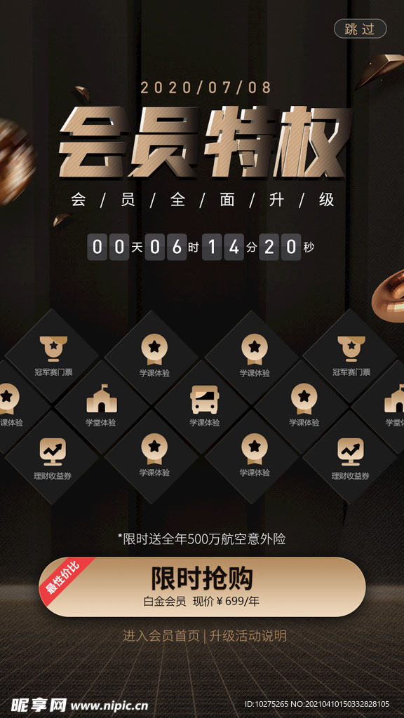 黑金会员特权推广宣传活动ui