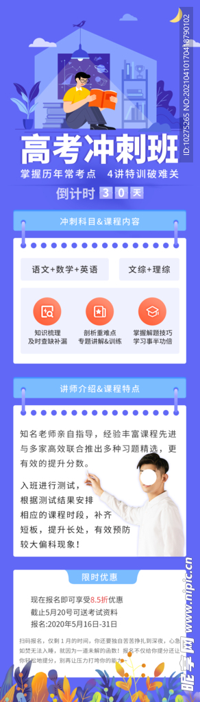 高考冲刺班营销长图