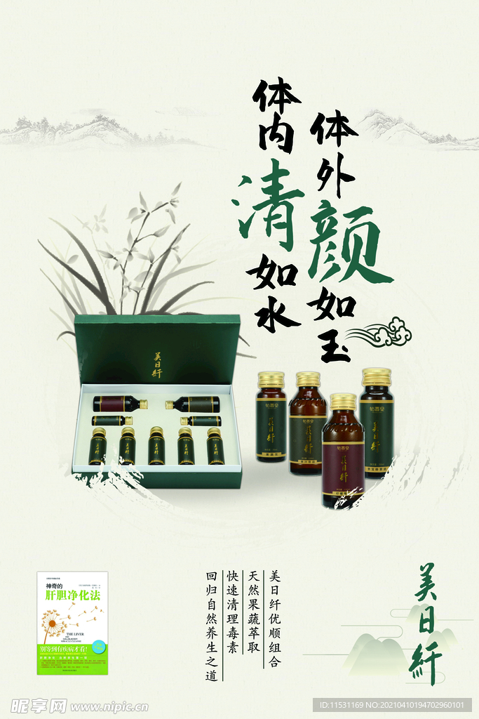 养生