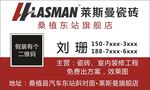 莱斯曼瓷砖