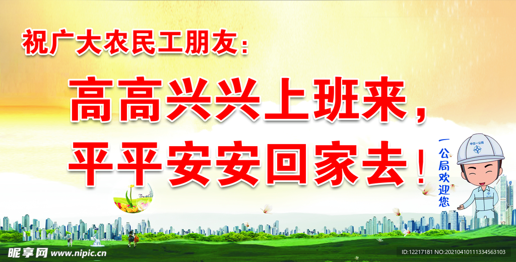 工地安全通道