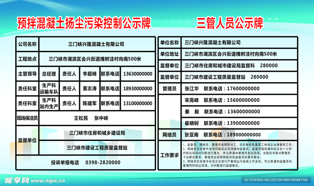 工地公示牌