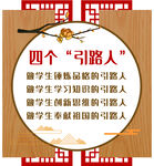 四个引路人