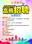 高薪招聘