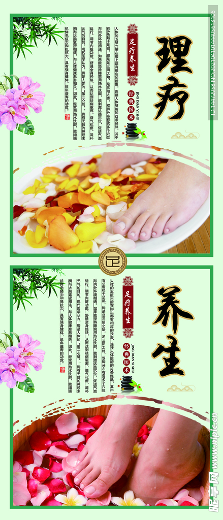 养生