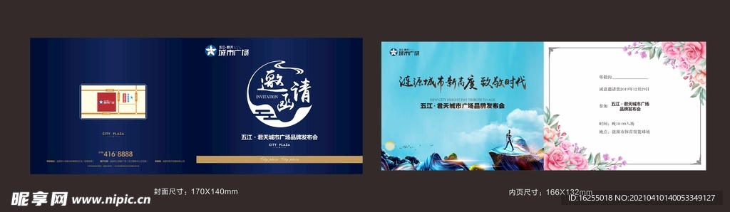 邀请函