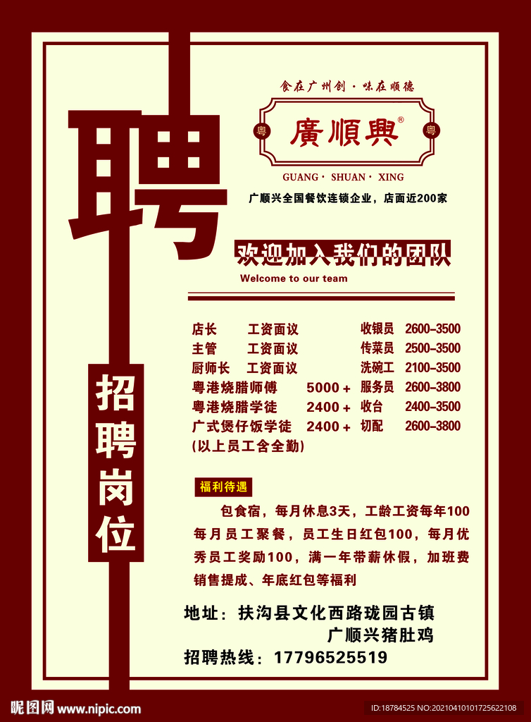 招聘