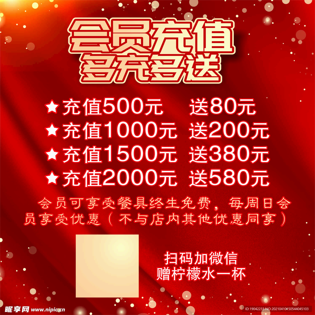 会员充值