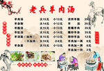羊肉汤价目表