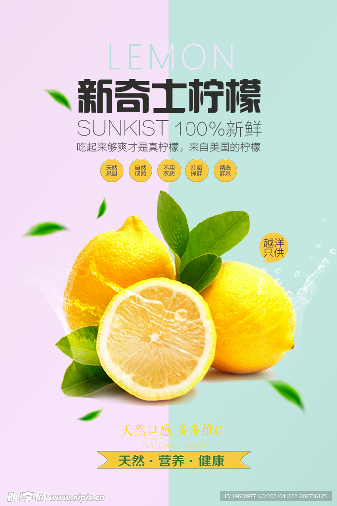 新鲜天然有机柠檬水果海报