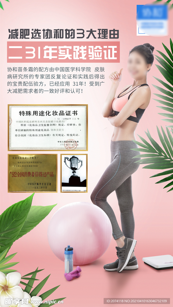 轻松减脂 瘦身 变美 健身