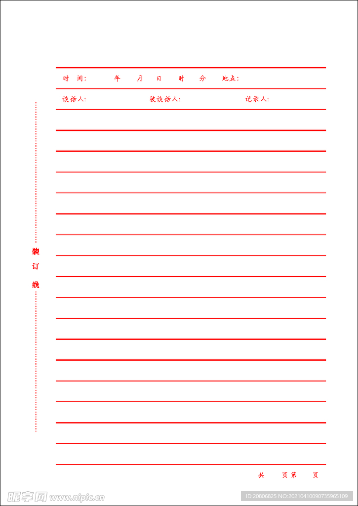 彩色红色记录笺文件内页
