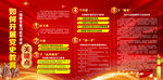 党史学习教育
