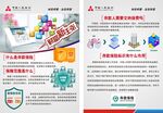 中国银行宣传单