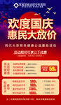男科国庆活动