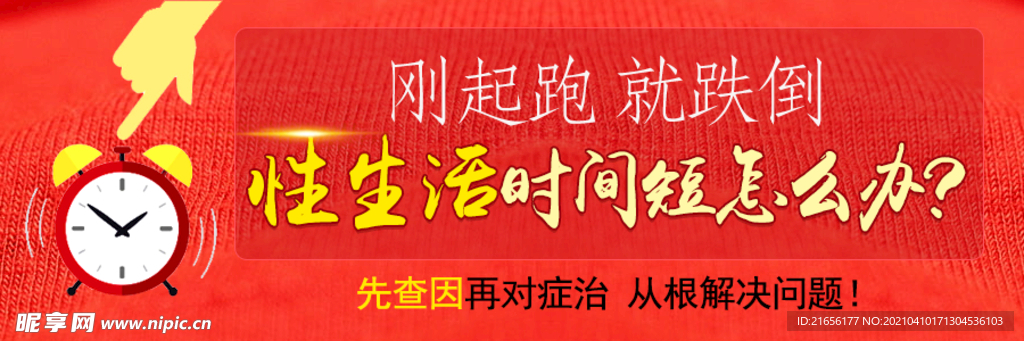 阳痿早泄banner