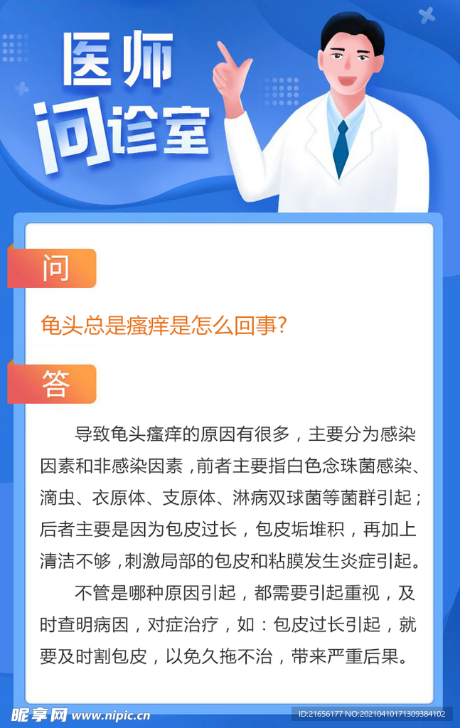 医师问诊室