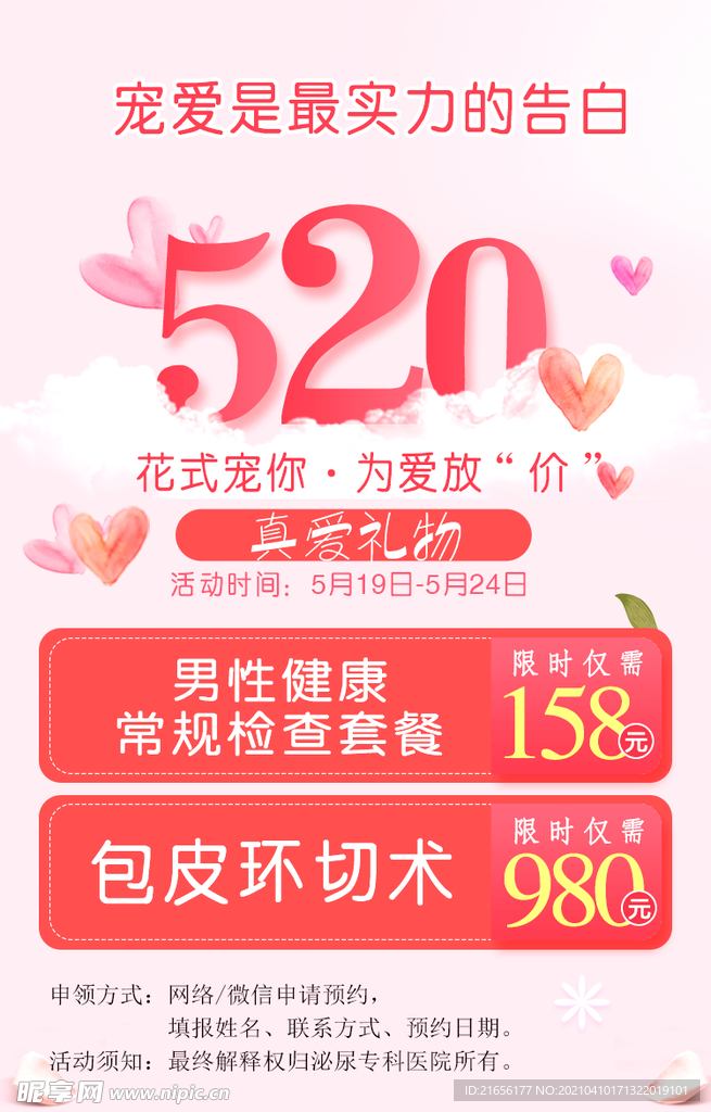 520男科检查套餐