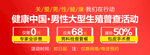 男科活动banner