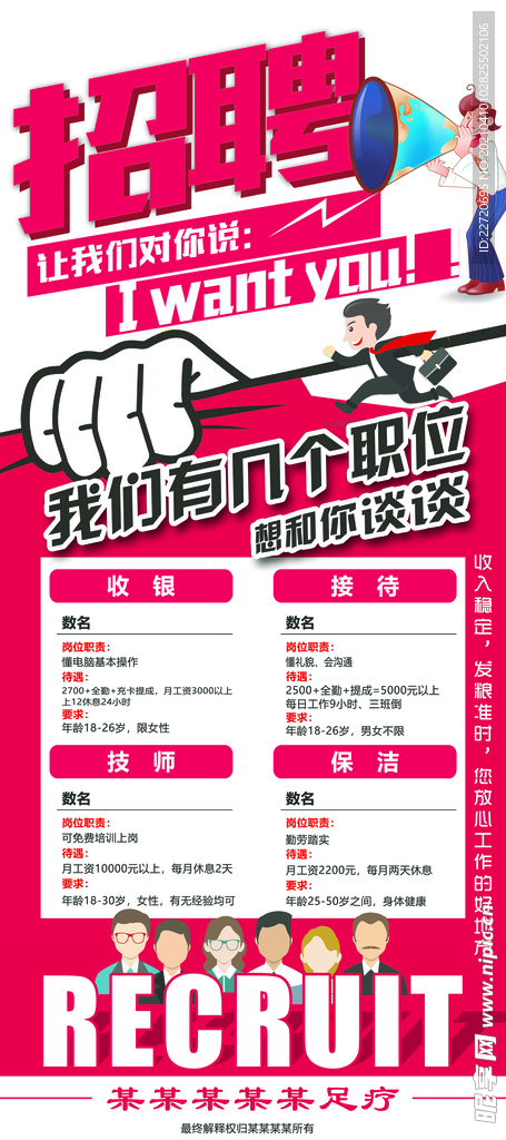 招聘展架