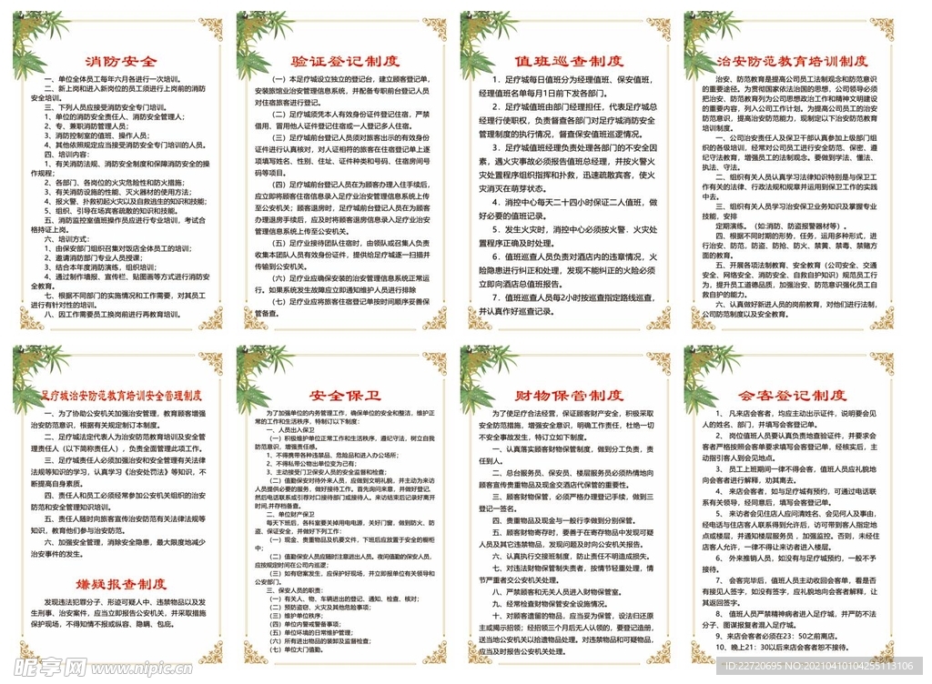 足疗制度牌