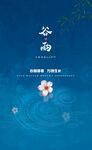 二十四节气谷雨朋友圈问候图