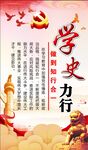 党史学习