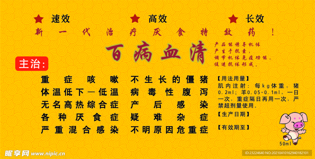 兽药贴