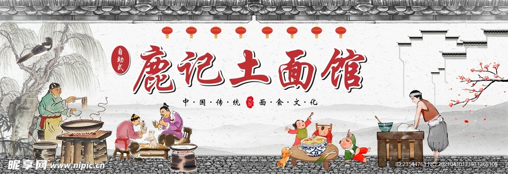 鹿记土面馆