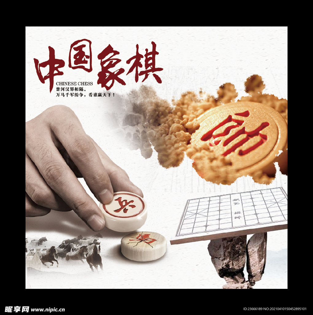 中国象棋