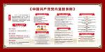 中国共产党监督条例