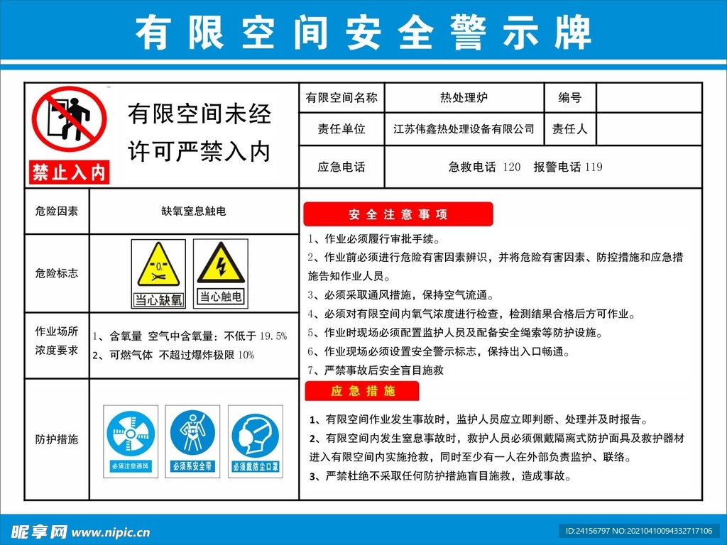 安全警示牌