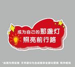 成为自己的  那盏灯