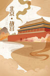 城市国潮海报