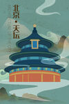 城市国潮海报