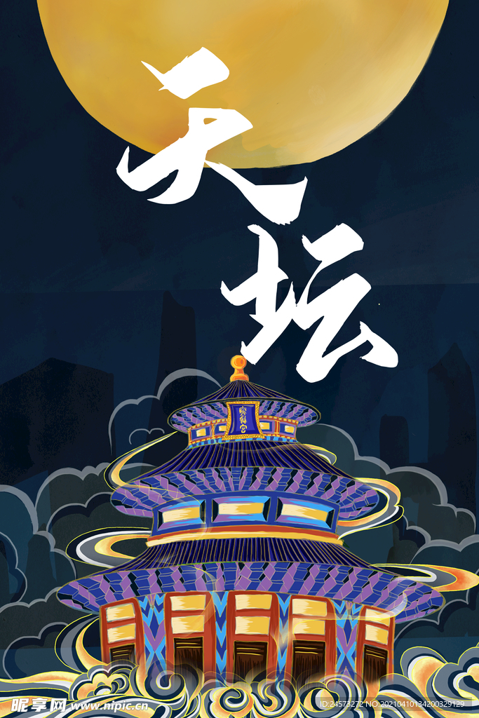城市国潮海报