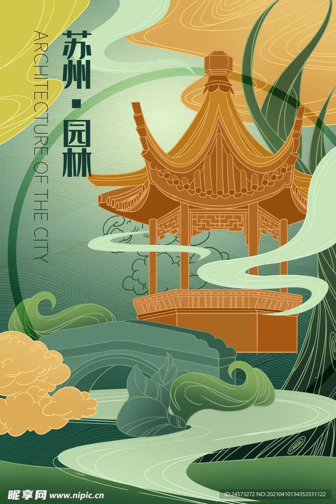 城市国潮海报