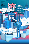 城市国潮海报