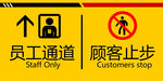 员工通道
