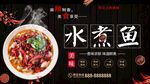 水煮鱼
