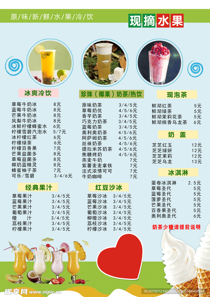 奶茶店菜单