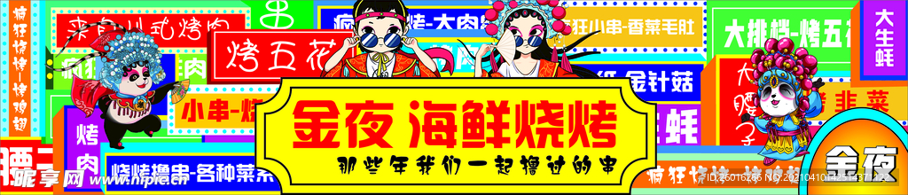 烧烤门头