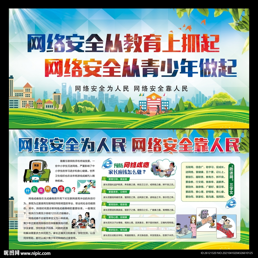 网络安全宣传周宣传展板