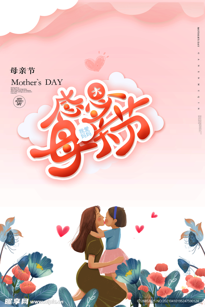 感恩母亲节