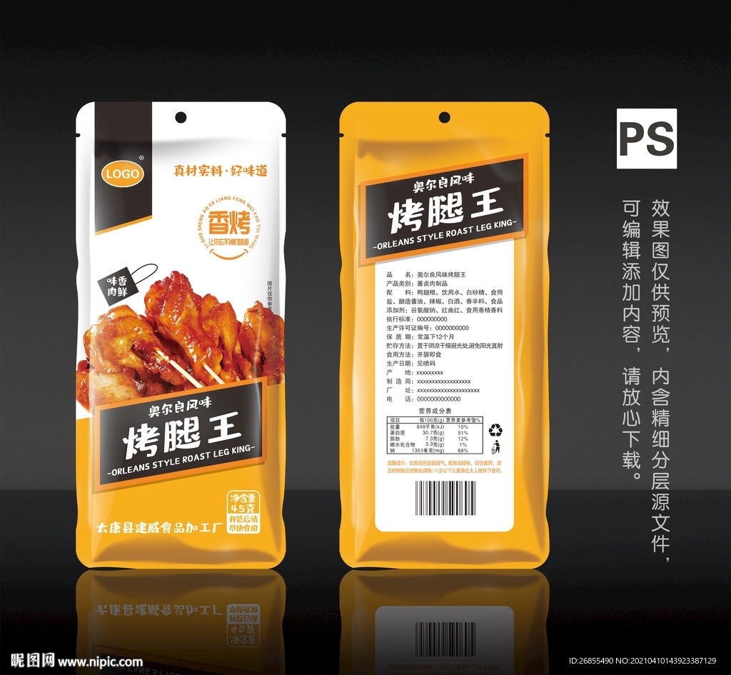 奥尔良风味烤腿王