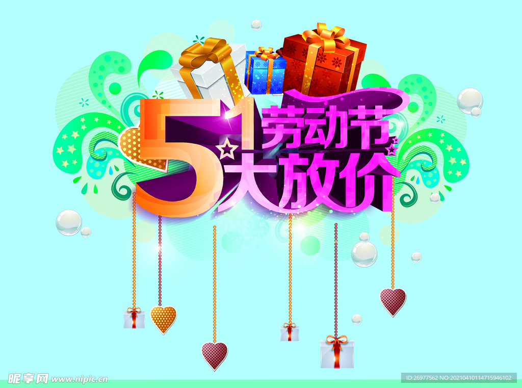 五一大放价
