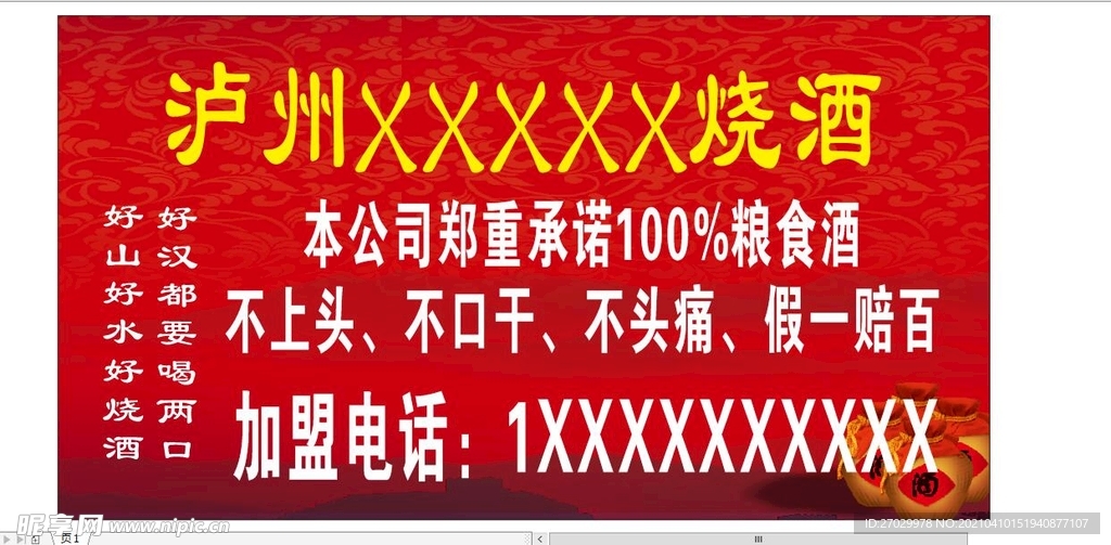 烧酒海报