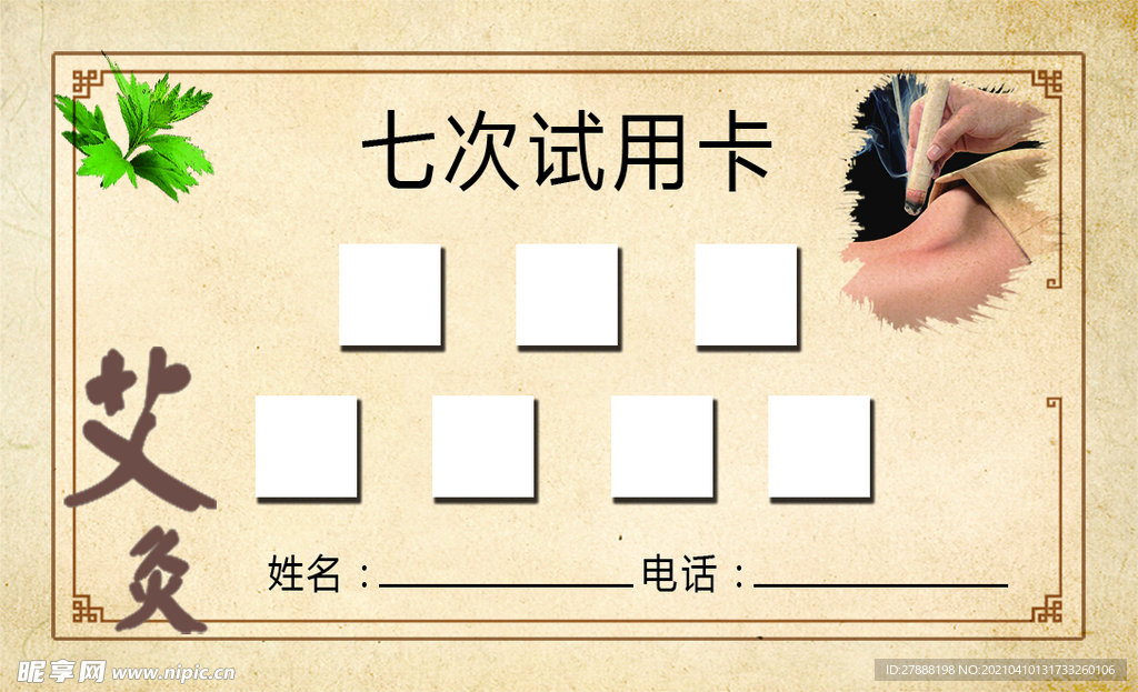 艾灸卡