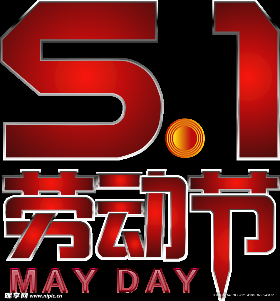 五一字体