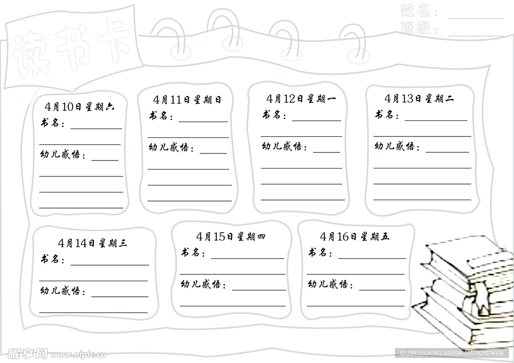 可手绘读书卡